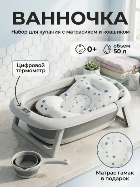Ванночка детская складная 76 см с матрасиком 0+ Пластишка