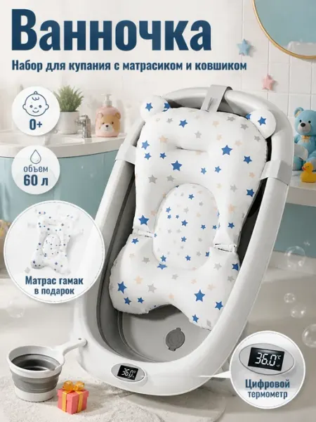 Ванночка детская складная с матрасом 50 л 0+