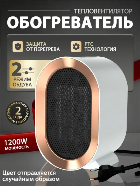 FIRST WEI Обогреватель портативный для дома электрический