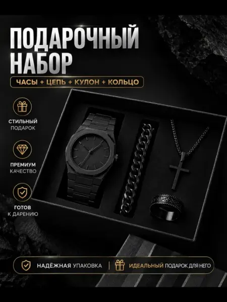 Подарочный набор 4 в 1 часы + 3 аксессуара