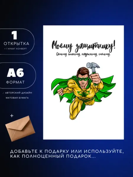 Открытка А6 с конвертом, на день рождения, 8 марта, 1шт UEA