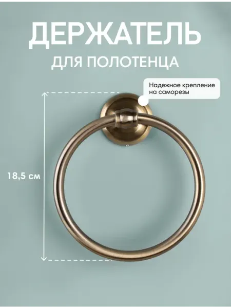 Держатель для полотенца кольцо Antico Verran