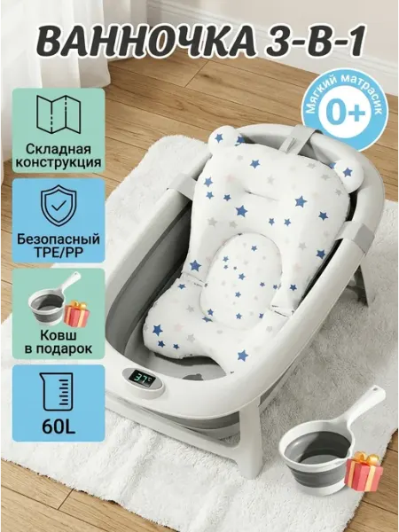 Складная ванночка для новорожденных с матрасом 60 л CANDY BABY