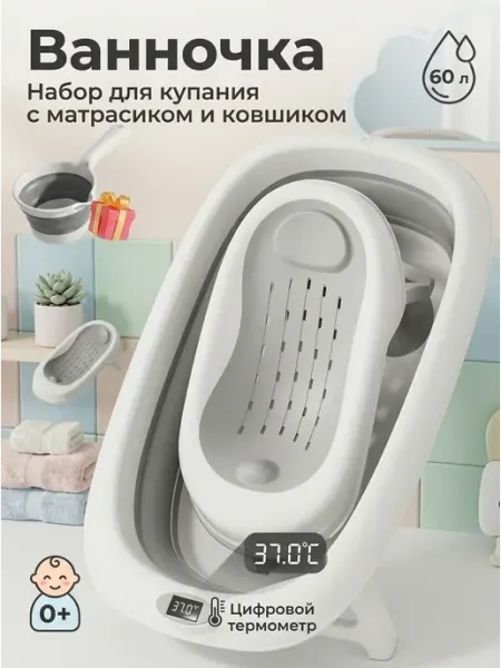 Складная ванна для купания новорожденных с матрасиком DDSTYLE