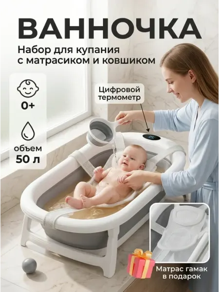 Детская складная ванночка с мягким матрасиком гамаком DDSTYLE