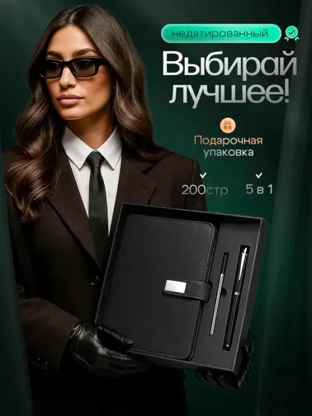 Подарочный набор ежедневник недатированный А5 с ручкой LeGora