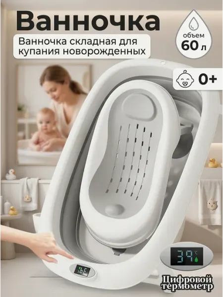 Складная ванночка для купания с матрасиком для детей OLANT