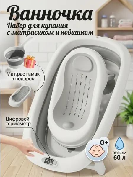 Складная ванночка для новорожденных с матрасиком 60л OLANT