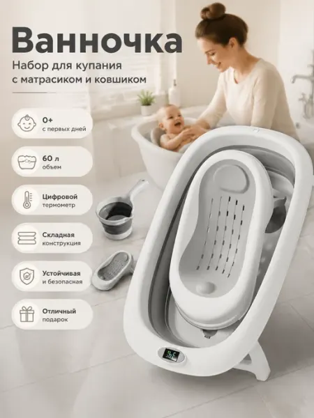 Складная детская ванночка с электронным термометром OLANT
