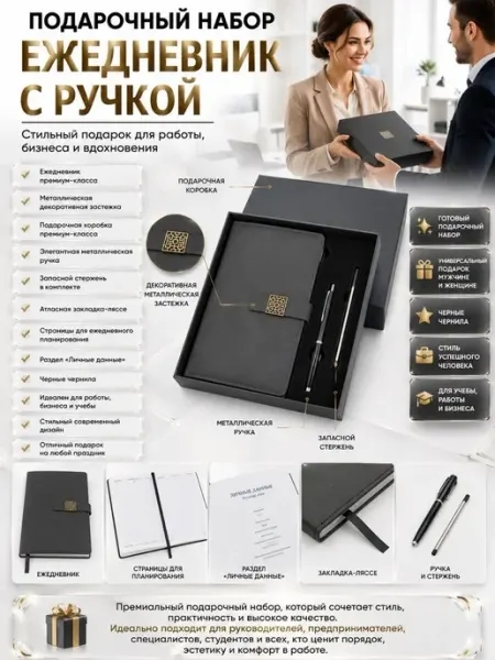 Подарочный набор ежедневник недатированный А5 и ручка ГАНИЙ77