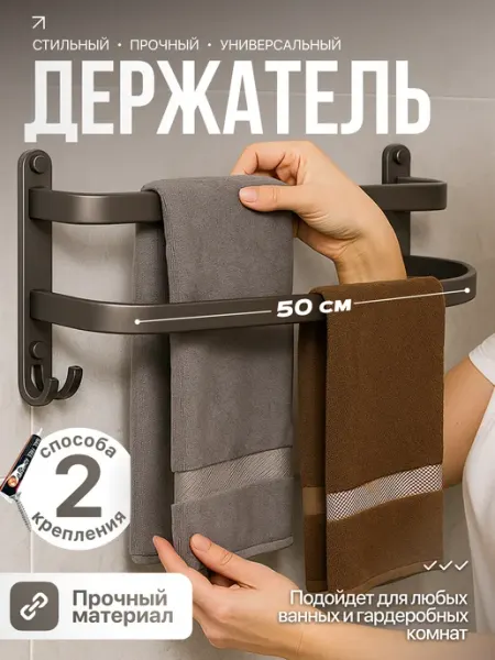 Держатель для полотенец в ванную без сверления МЕГАУРОЖАЙ