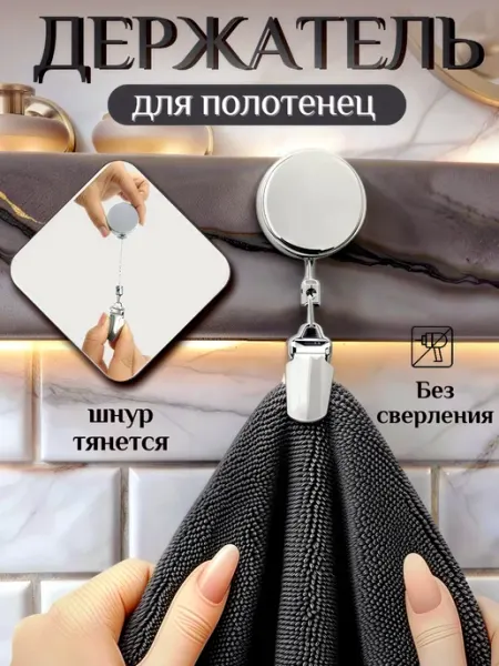 Умный держатель для полотенец без сверления