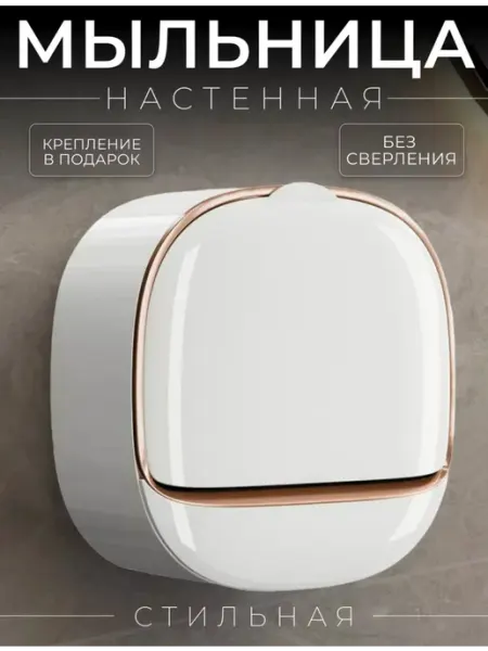 Мыльница для ванной настенная на присоске