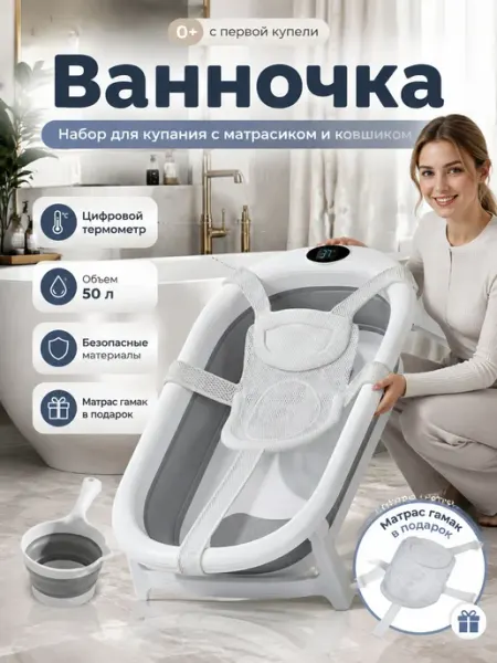Складная ванночка для купания с матрасиком для детей Пластишка