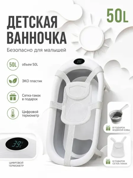 Ванночка для купания новорожденных цифровой термометр Пластишка