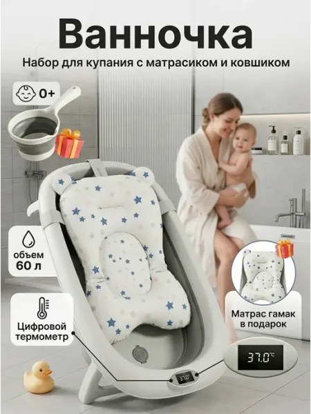 Ванночка детская складная 60 л с матрасиком и сливом