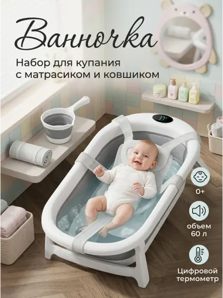 Ванночка с электронным термометром для новорожденных Пластишка