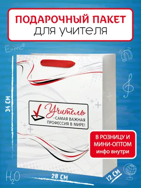 Подарочный пакет подарок День учителя Кружка счастья