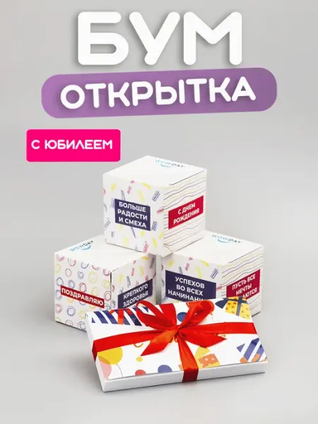 Бум-открытка С юбилеем Wowday