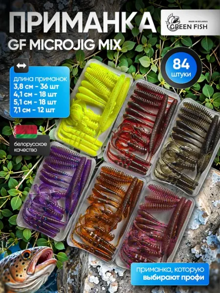 Green Fish Приманки силиконовые для рыбалки микроджиг 84 шт