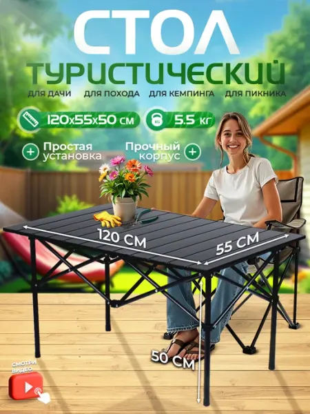 RU FISH Стол туристический, для рыбалки и пикника