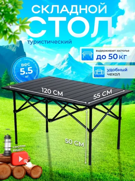 RU FISH Стол туристический, складной, для пикника