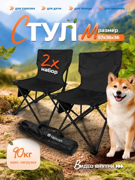 RU FISH Стул складной туристический со спинкой 2 шт