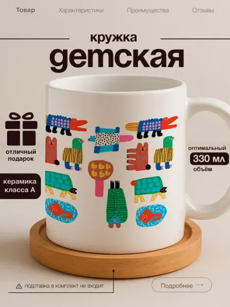 Кружка детская