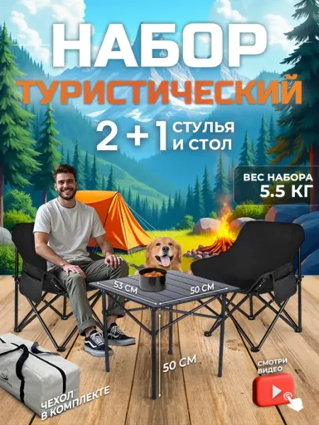 RU FISH Стол складной туристический со стульями