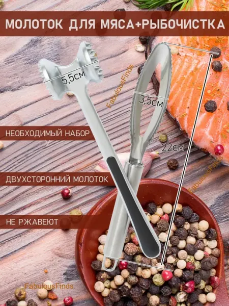 Молоток для мяса+Рыбочистка 2в 1 FabulousFinds