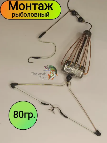 Позитиff Fish Тверская кормушка, Атом 80 гр, готовая оснащенная донная