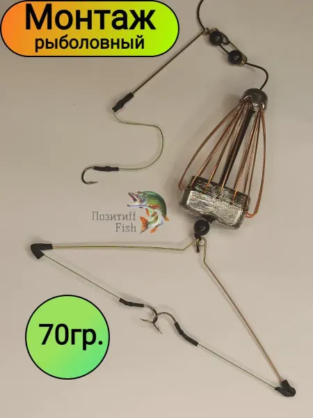 Позитиff Fish Монтаж карповый оснащённый Атом 70 гр, Тверская кормушка