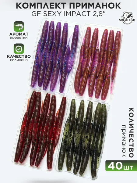 Green Fish Силиконовые приманки для рыбалки на щуку и судака 40 шт