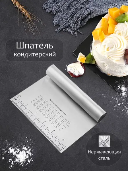 Шпатель кондитерский с линейкой 15 см SELLR
