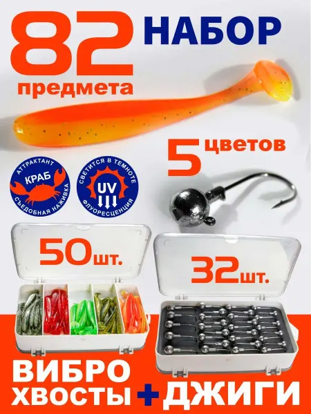 Fish Co Набор силиконовых приманок виброхвостов с джиг-головками