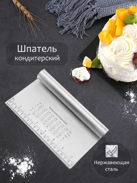 Шпатель кондитерский с линейкой 20 см SELLR