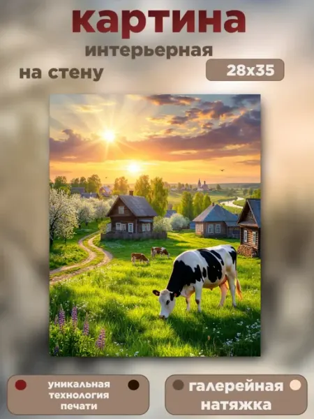 Интерьерная картина «Деревенское лето» (28×35 см) Интерьерный штрих