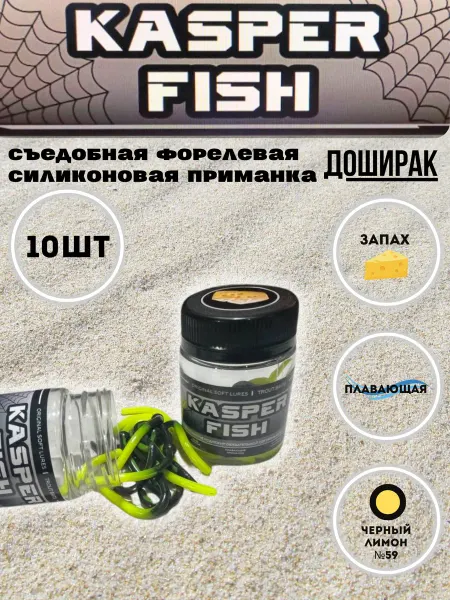 KASPER FISH Форелевая силиконовая приманка Доширак. Розовый лимон