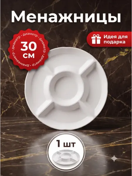 Менажница пластиковая для закусок круглая 30 см 5 секций Sweet Box-M