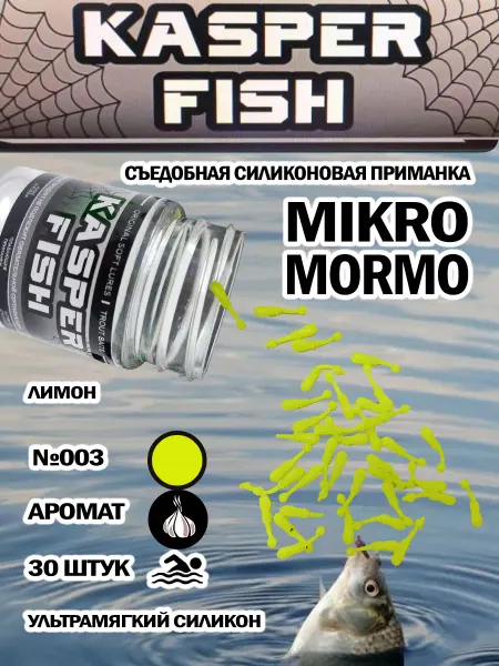 KASPER FISH Приманка для микроджига Мormo. Лимон