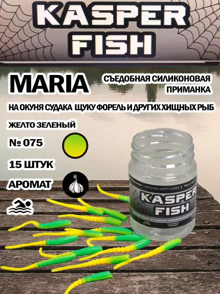 KASPER FISH Силиконовая приманка для микроджига Maria. Желто зеленый
