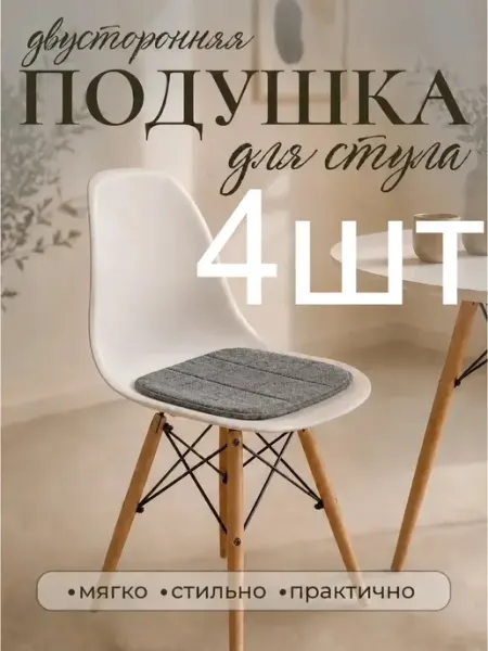 Комплект подушек на стул из рогожки темно-серая 37х37 4 шт