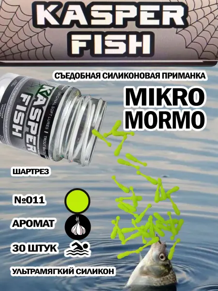 KASPER FISH Приманка для микроджига Мormo. Шартрез