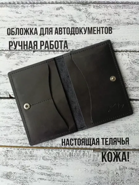 Leather Fish Обложка для автодокументов и прав натуральная кожа на кнопке