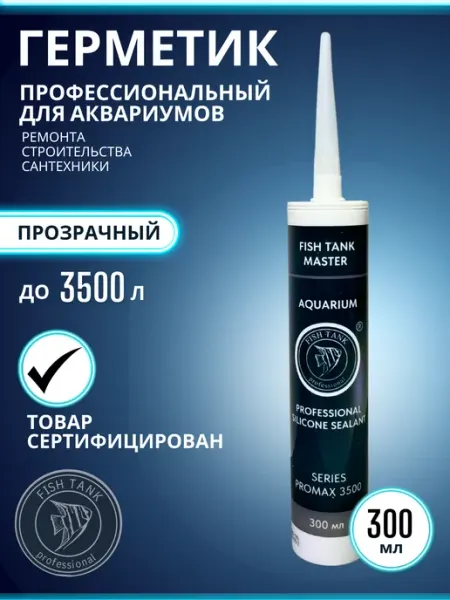 FISH TANK professional Герметик силиконовый для аквариума 300 мл