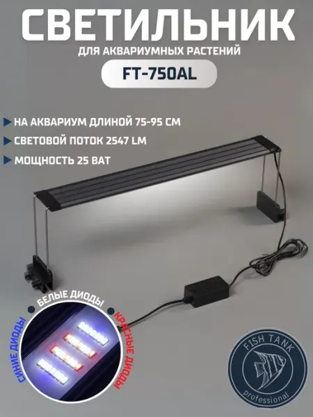 FISH TANK professional Светодиодный светильник для аквариума полного спектра