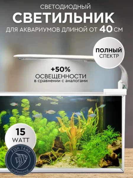 FISH TANK professional Светодиодный светильник для аквариума