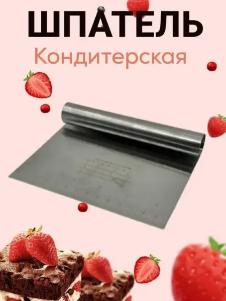 Шпатель кондитерский с линейкой AIDA