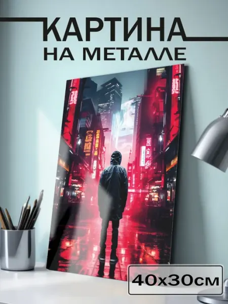 Постер на стену Киберпанк город BELOUSOV