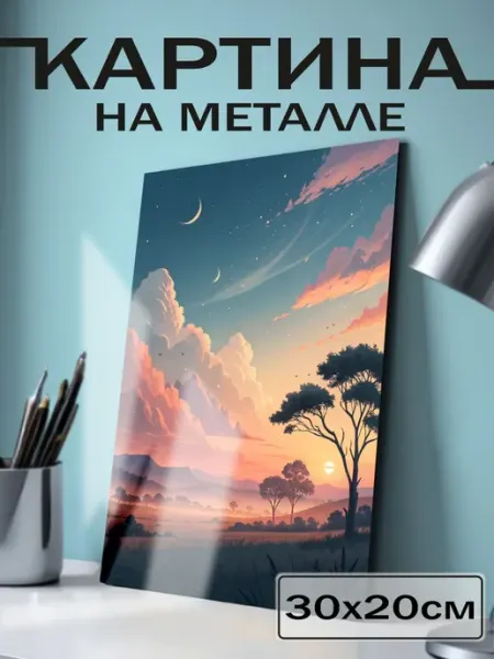 Постер на стену Рассвет утро пейзаж природа BELOUSOV